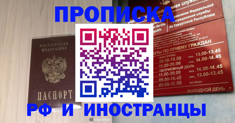 временная регистрация купить в Сунже