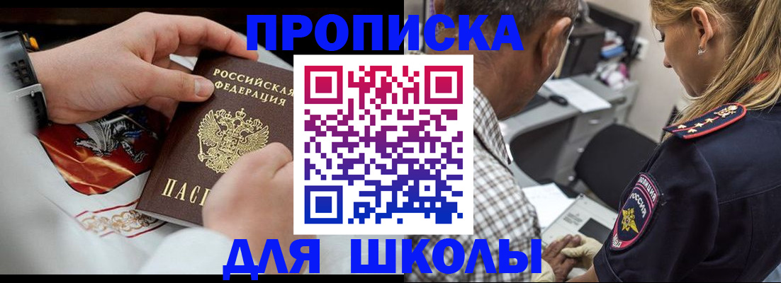 регистрация для школы в Сунже