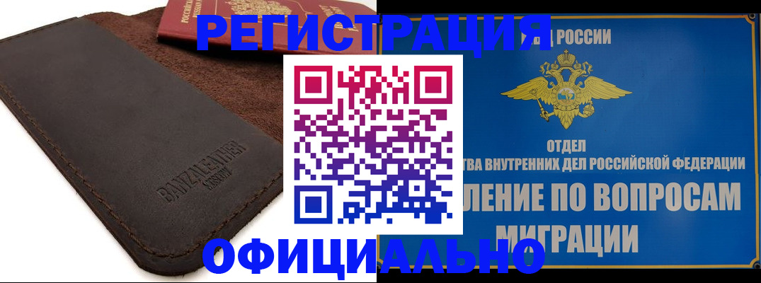 прописка гарантия в Сунже