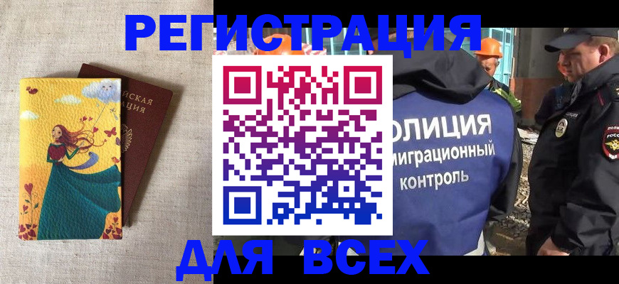 временная регистрация 2025 в Сунже