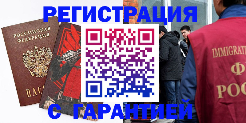 временная регистрация собственник в Сунже