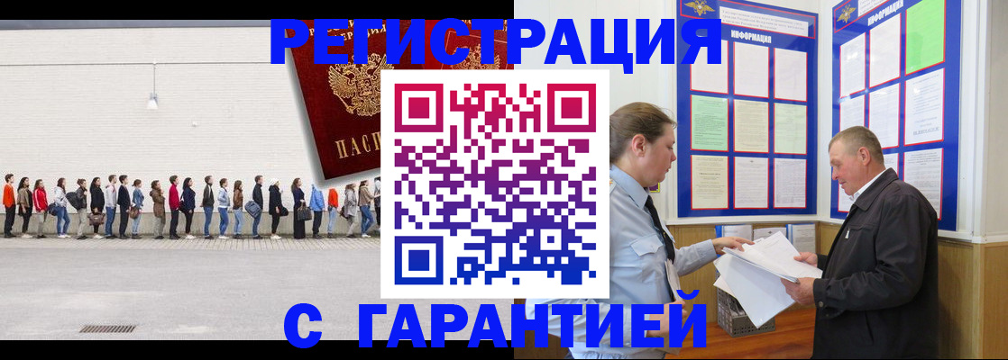 временная регистрация в Сунже