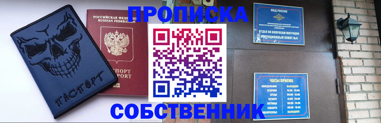 временная регистрация в квартире в Сунже