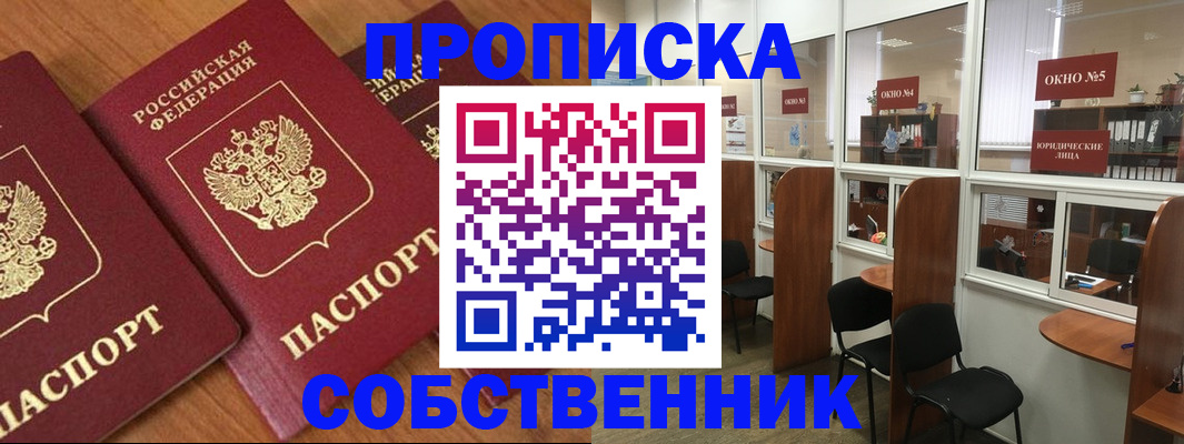 временная регистрация поиск в Сунже