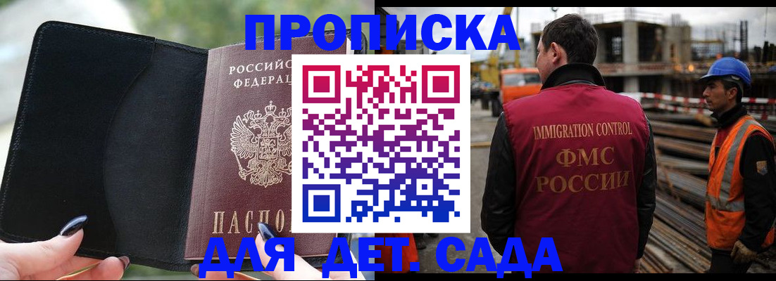 купить прописку в Сунже